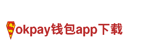 okpay钱包app下载-专业机械企业，提供全方位的服务